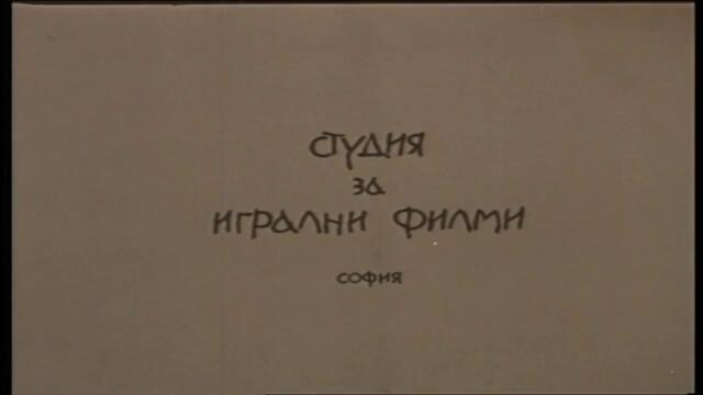 Хитър Петър (1960) (бг аудио) (част 1) DVD Rip Аудиовидео ОРФЕЙ 2005