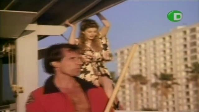 Спасители на плажа (1989) С01 Е02 (бг аудио) (част 1) TV Rip DIEMA