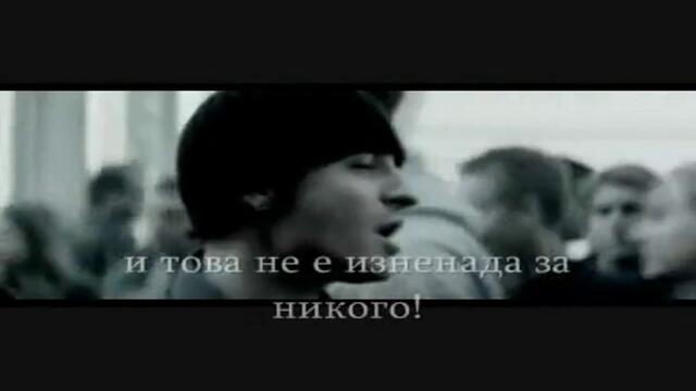 Linkin Park From The Inside - Превод