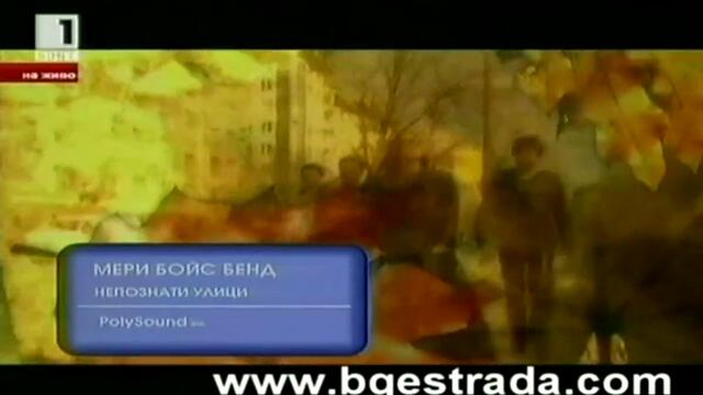 Mary boys band - Непознати улици (2001)