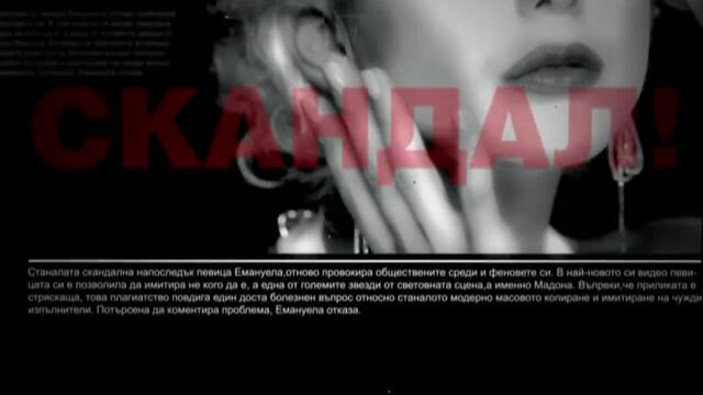 Емануела - Пак скандал ( Официално Видео )
