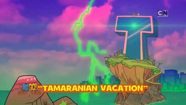 Малките Титани В Готовност - Тамаранска Почивка (БГ Аудио)