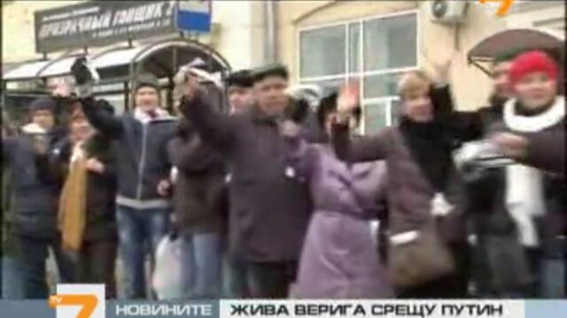 Протести С Живи Вериги В Москва