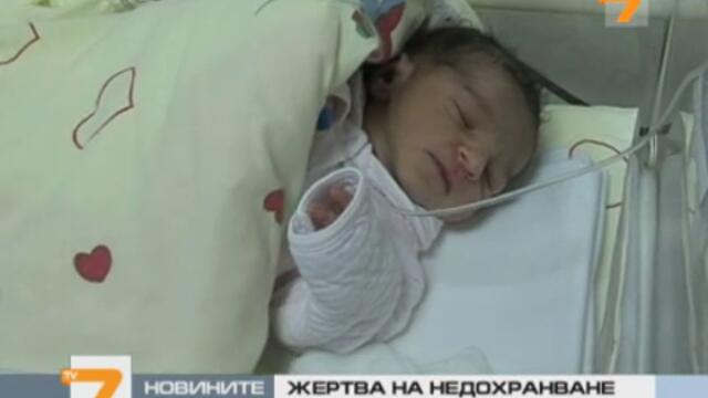 Бебенце Почина От Глад  Във Враца - 2012-та г.