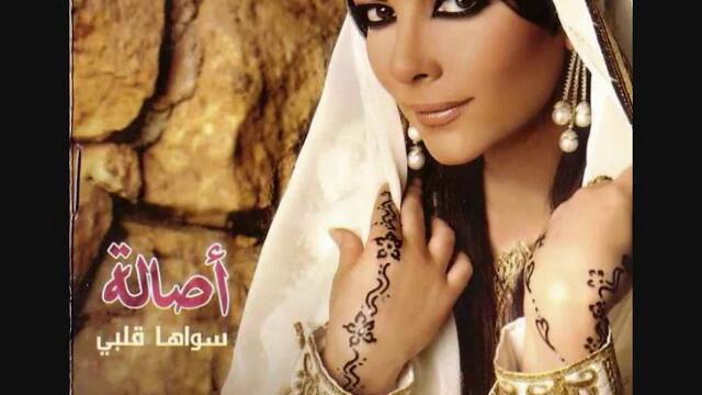 Арабска музика-Asalah- Yaba Yaba Iah
