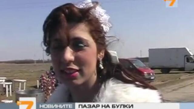 Пазар на Булки в България! Или  Как се Купува Хубава Жена  -  2012