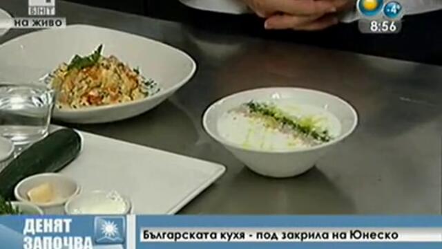 Българската Кухня-под Закрила на ЮНЕСКО