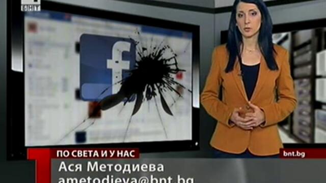 Достъпът От България до Facebook бе  Блокиран