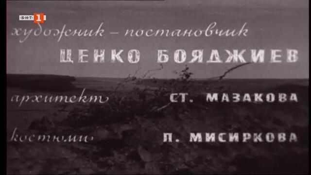 Стубленските липи (1960) (част 1) TV Rip БНТ 1 25.10.2020