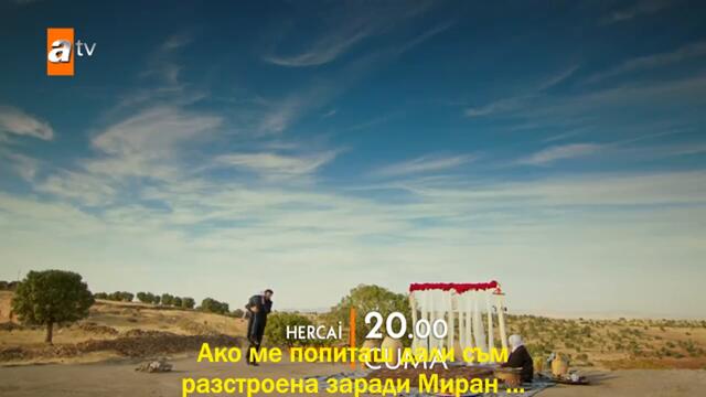 "Вятърничав" / Hercai - епизод 45, трейлър 1 с български субтитри