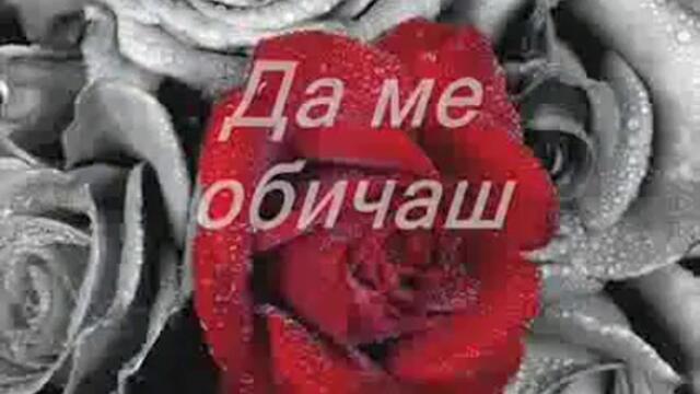 Превод - Да ме Обичаш-Sotis Volanis - Na Magapas