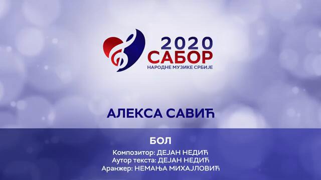 Aleksa Savic - Bol Sabor narodne muzike Srbije 2020