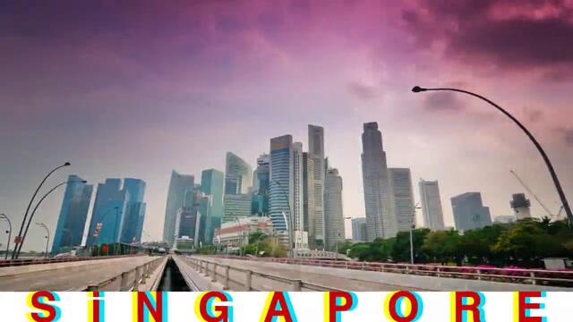 Красивият Сингапур ...
