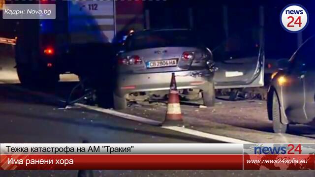 ИЗВЪНРЕДНО В NEWS24sofia.eu! Тежка катастрофа на АМ „Тракия”, има ранени