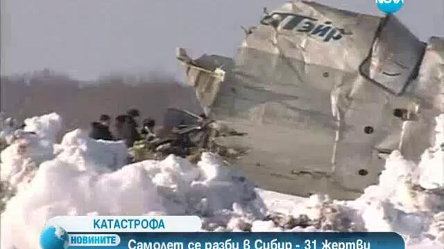 Самолет Се Разби в Сибир - Загинали за 31 Човека