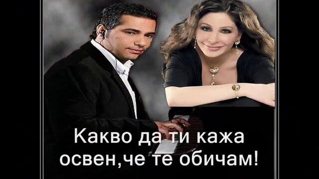 Elisa and Fadel Shaker - V dushata mi (BG subtitri)