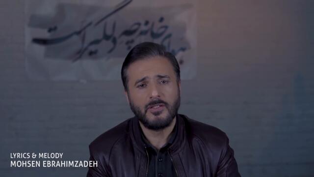 Mohsen Ebrahimzadeh - Darya I Official Video ( محسن ابراهیم زاده - دریا )