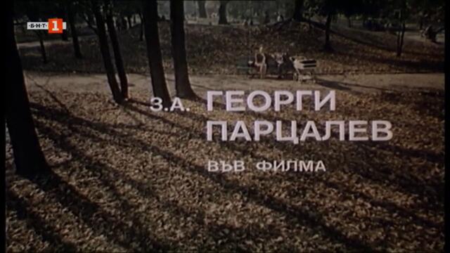 Сиромашко лято (1973) (бг аудио) (част 1) TV Rip БНТ 1 28.03.2021