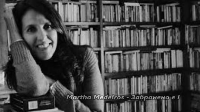 Martha Medeiros - Забранено е !
