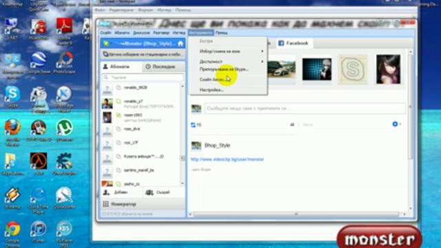 Как се маха скайп от таскбара по 2 начина (Windows 7)
