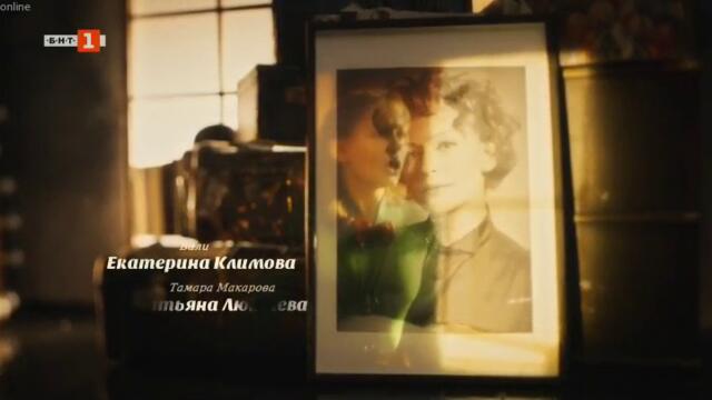Людмила Гурченко (2015) - Епизод 3 (бг аудио) (част 1) TV Rip БНТ 1 12.05.2021