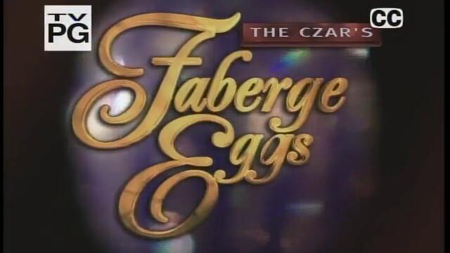 Петер Карл Фаберже - Направих с Любов за Вас - Peter Carl Fabergе  - Faberge Eggs