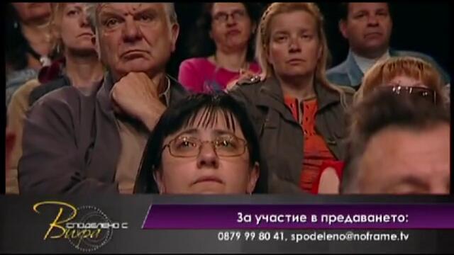 Промо Тодореско разплака публиката  в Споделено с Вихра