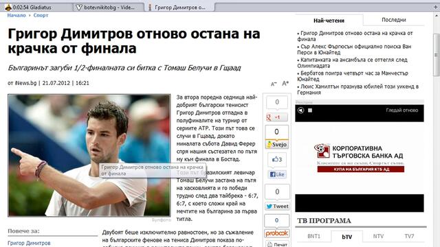 Tова е първата Репортерска тема - Григор Димитров