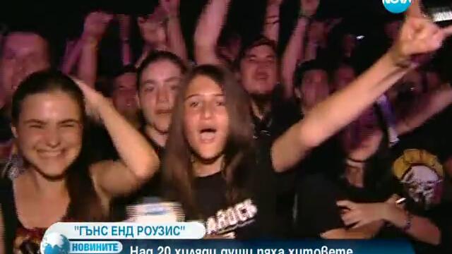 оваНад 20 хил. Души в Тричасовия Концерт на Guns N'Roses - България 2012г.