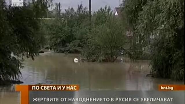 Наводненията в Русия - Краснодарск - 2012 г.
