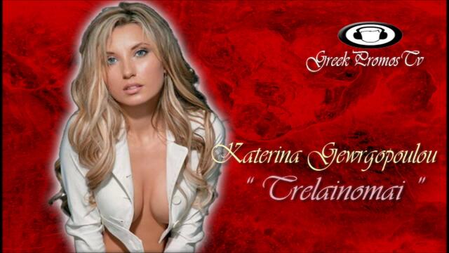 Katerina Georgopoulou - Trelainomai ( New Official Single 2012 )  (HD)