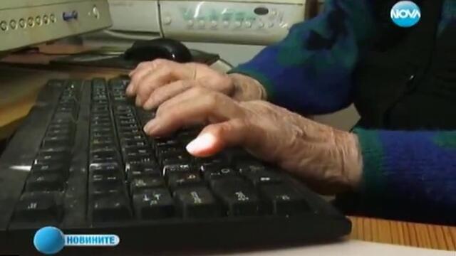 Българка за Гинес - на 94 г. за компютърните си умения