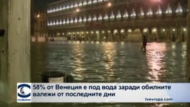 Венеция е под вода заради обилните валежи в последните дни