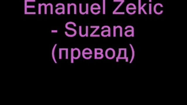 Обичам те моя Сузана - Емануел Зекич - Emanuel Zekic - Suzana  + превод