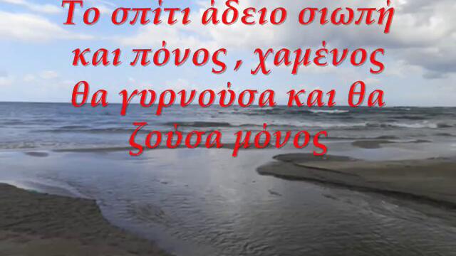 Янис Плутархос - Γιάννης Πλούταρχος-Φως και ουρανέ μου3 - Гръцки Балади
