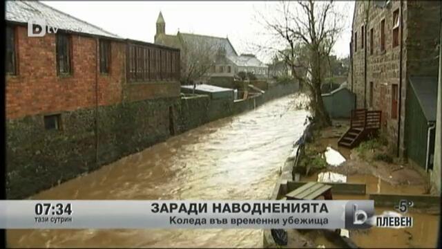 Наводнения във Великобритания - bTV Новините
