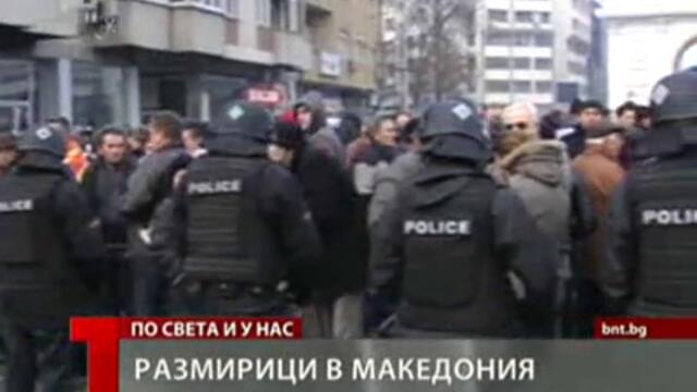 Размирици в Македония - Новини по Света