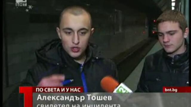 Инцидент в метрото в София - 25.12.2012 г.