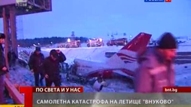 Пътнически Самолет се Запали - Лтище Внуково Москва - 29.12.2012 г.