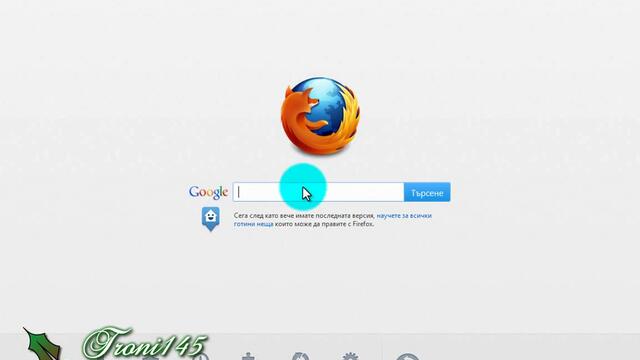 Как се сменя началната страница на Mozilla Firefox