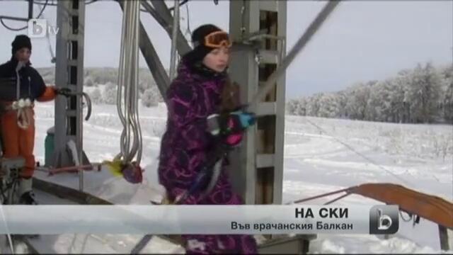 Стотици туристи избраха пистите на Врачанския балкан, за да покарат ски в почивните дни