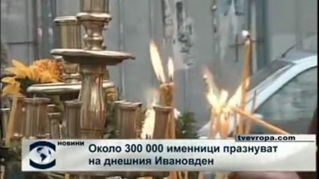 Ивановден е! Честит Имен Ден на 300 000 хиляди Именници - България 2013 г.7 януари