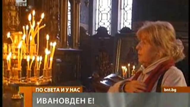 Честит Ивановден - 7 януари 2013 г. - BG News