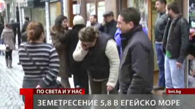 Земетресение ( Earthquake) Днес - Трус от 5,8 по Рихтер в Егейско море - Bulgaria News - 8 .1. 2013 г.
