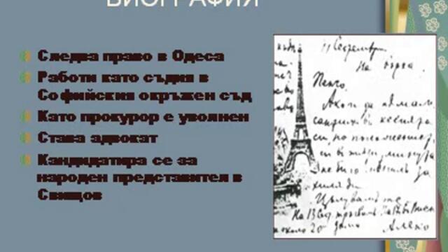 150 години от рождението на Алеко Константинов - Живот и творчество