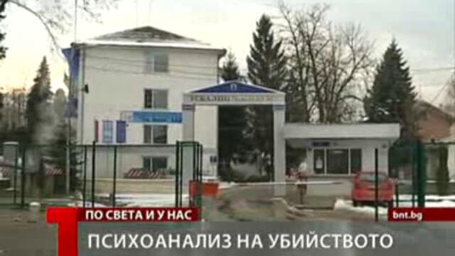 Психоанализ на петорното убийство в София - 15 януари 2013 г.