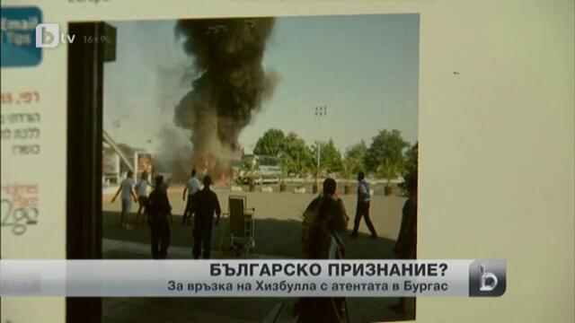 Български експерти установиха - Хизбулла стои зад атентата в Бургас