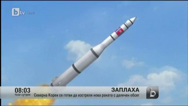 Ядрена заплаха - Северна Корея ще изстрелва нова ракета - 15 февруари 2013 г.