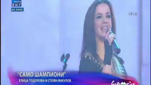 Eвровизия 2013 Елица и Стунджи  - Само шампиони