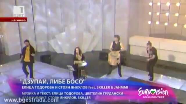 Елица Тодорова и Стоян Януклов - Дзупай, либе, босо